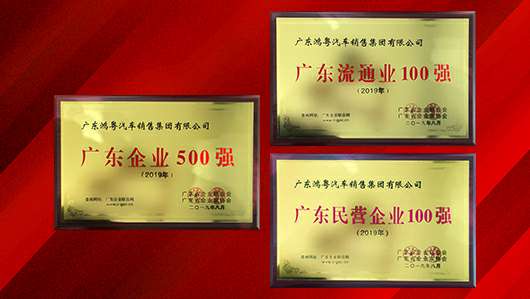 喜讯！乐鱼·网站官网登录入口-乐鱼online(中国)上榜广东企业500强等三大榜单(图2)